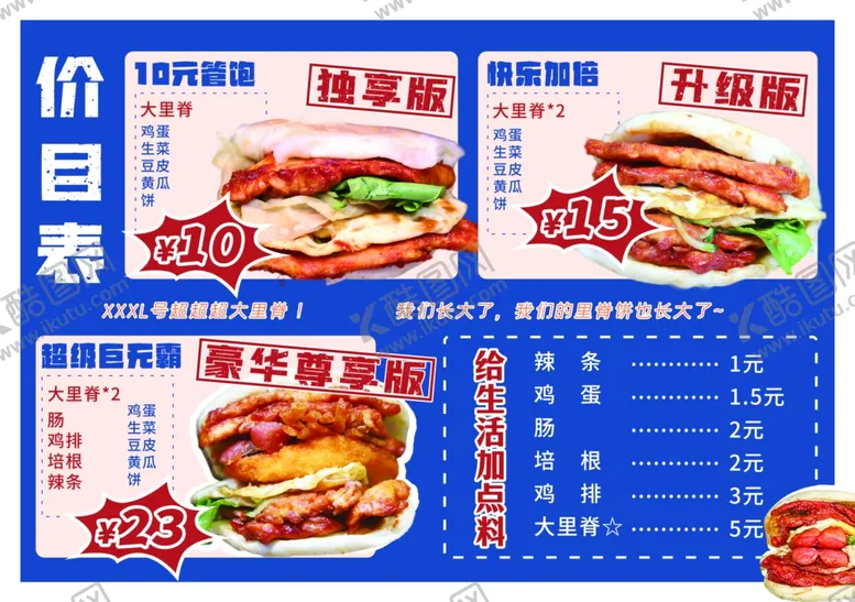 编号：40598506291808052708【酷图网】源文件下载-美味汉堡价目表展示