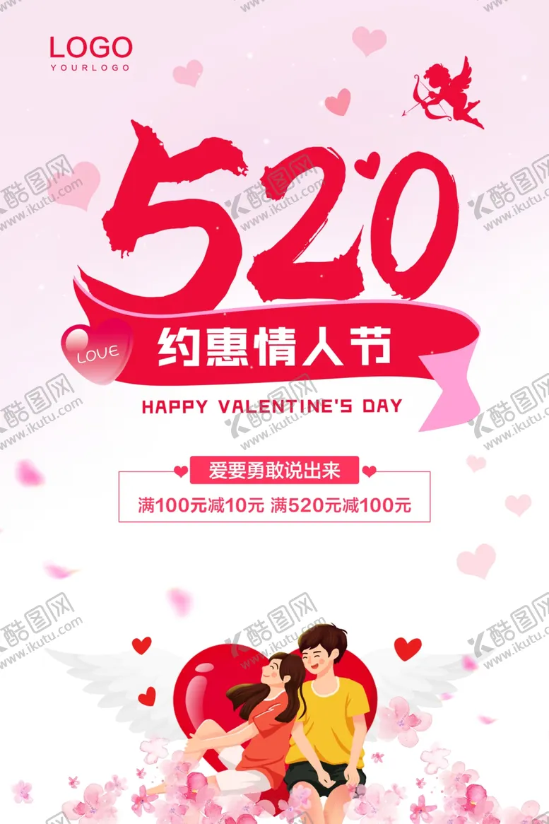 编号：68946807011936478899【酷图网】源文件下载-520情人节