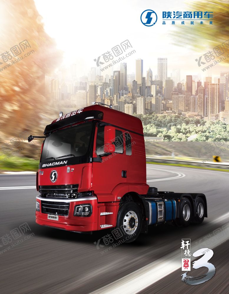 编号：35210605011210098546【酷图网】源文件下载-陕汽商用车