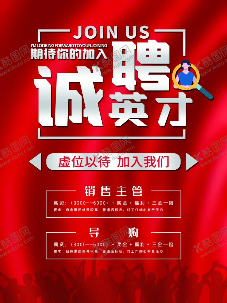 编号：96107704101859573966【酷图网】源文件下载-招聘英才