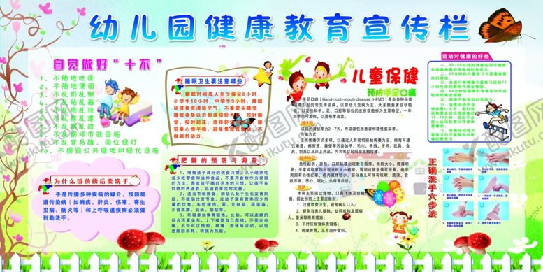 编号：33911509251754363353【酷图网】源文件下载-幼儿园健康教育宣传栏