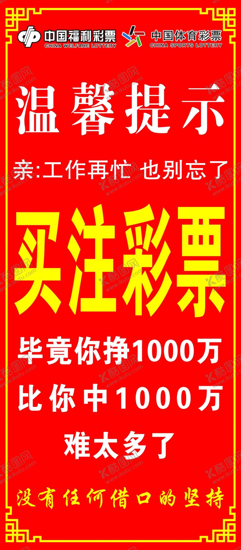 编号：54297011050300208235【酷图网】源文件下载-温馨提示买彩票