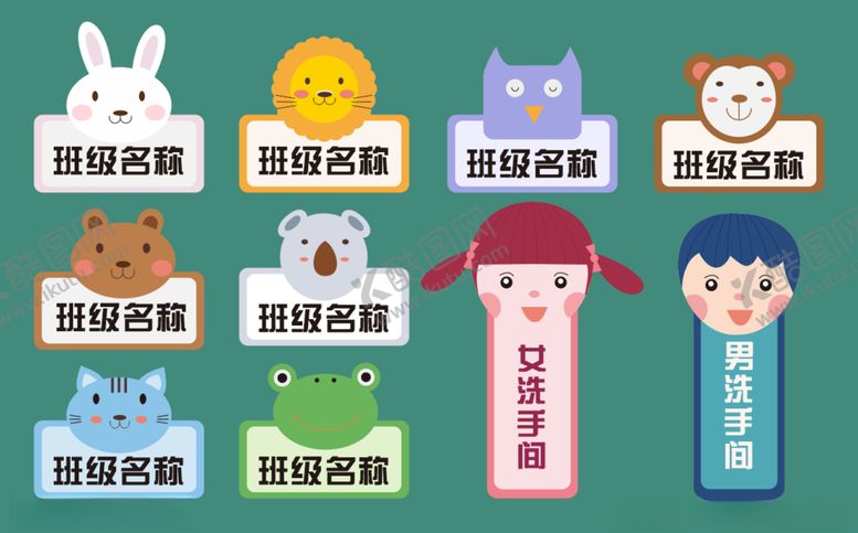 编号：79308512111142213945【酷图网】源文件下载-卡通可爱门牌