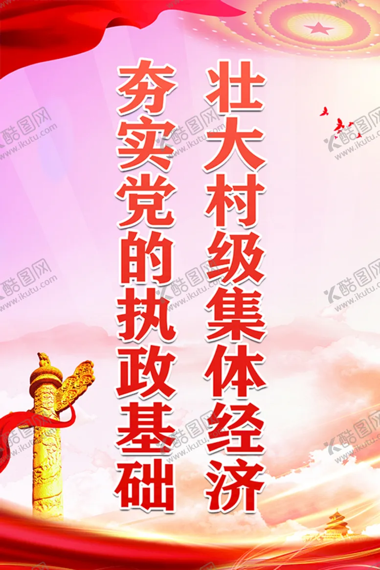 编号：03165810081610472350【酷图网】源文件下载-乡村振兴