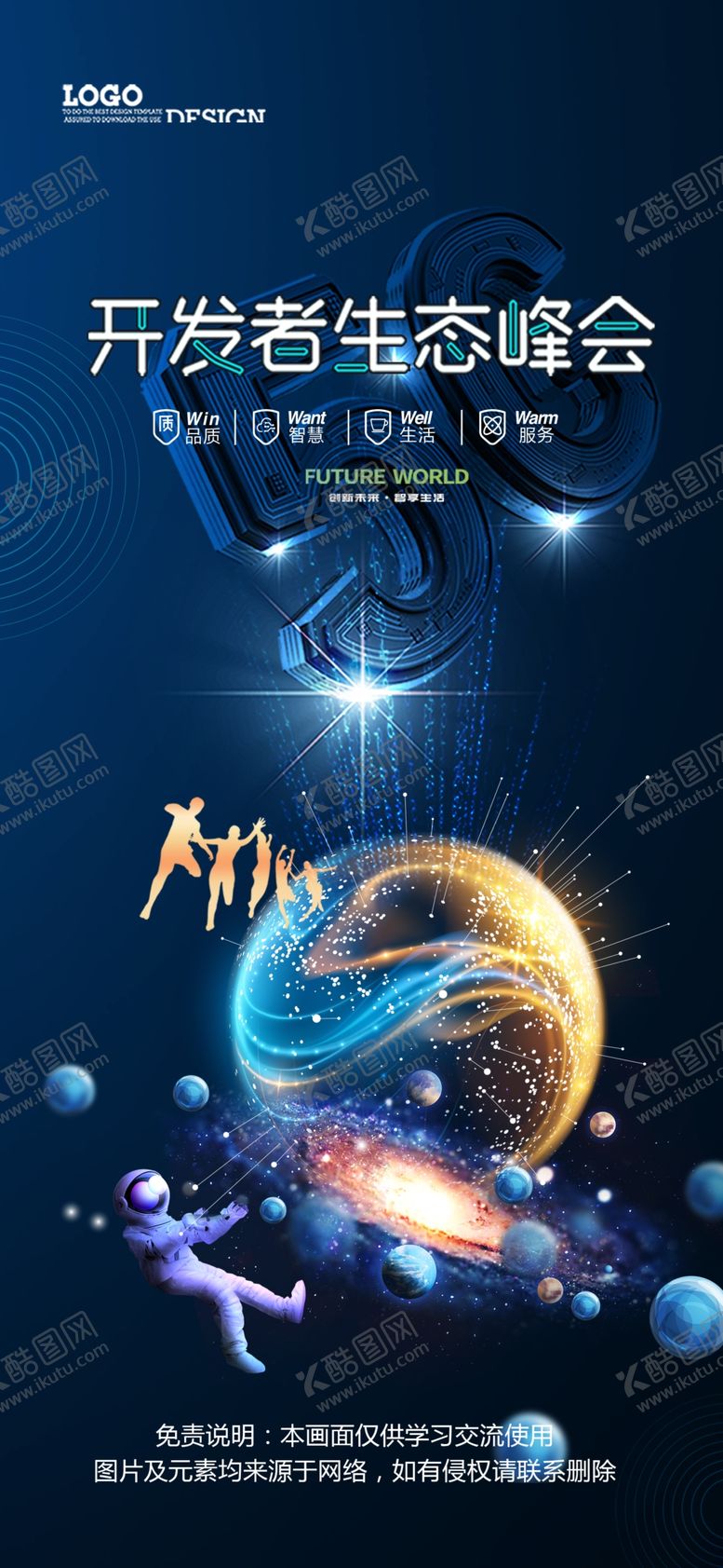 编号：29886004030613269697【酷图网】源文件下载-会议海报