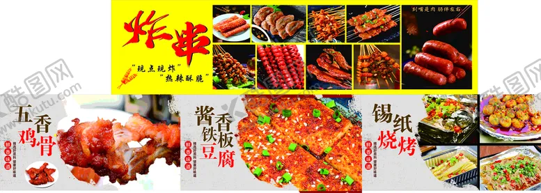 编号：92207612110508401839【酷图网】源文件下载-炸串 小吃