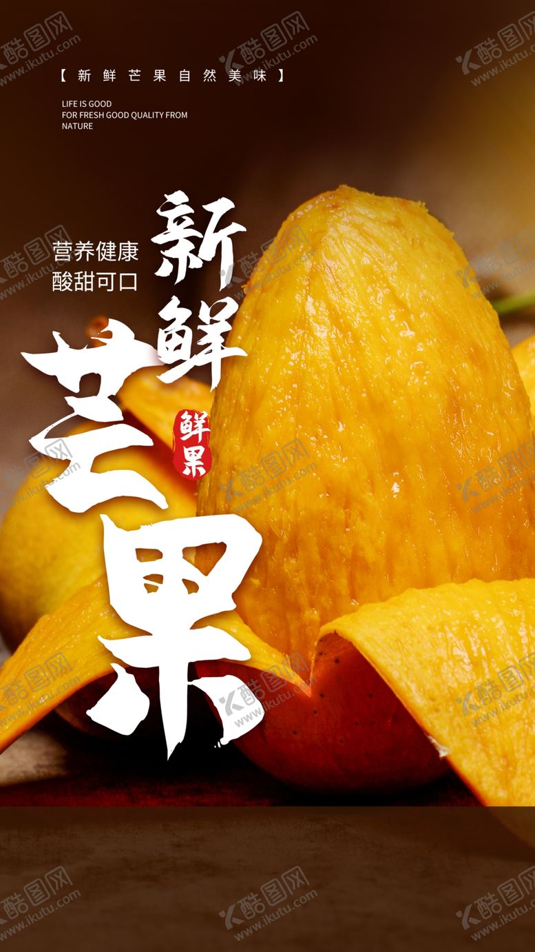 编号：54385906260928193081【酷图网】源文件下载-芒果水果活动海报素材