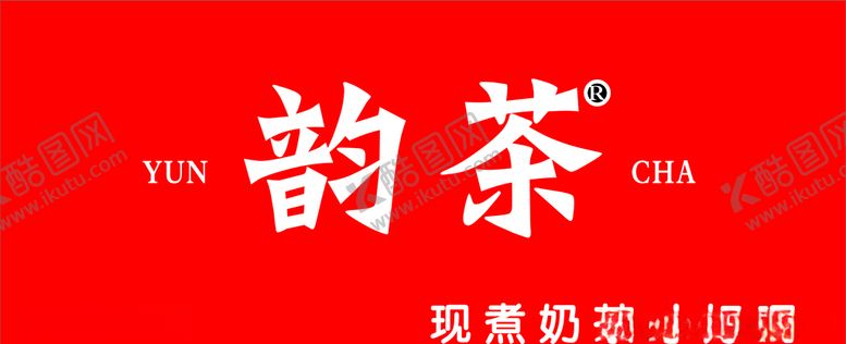 编号：72209810081724122193【酷图网】源文件下载-韵茶门头