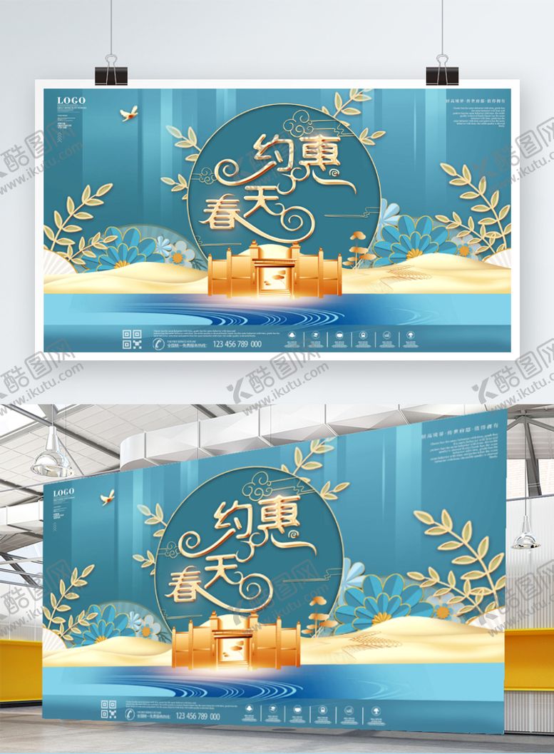 编号：06234909271409586825【酷图网】源文件下载-春意春季房地产促销展板