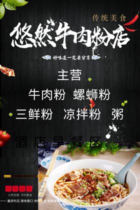 牛肉粉