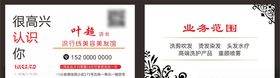 美发名片