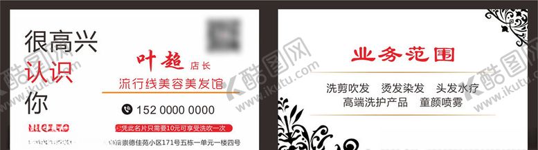编号：45792909152043308536【酷图网】源文件下载-美发名片