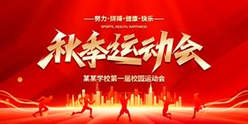 秋季运动会