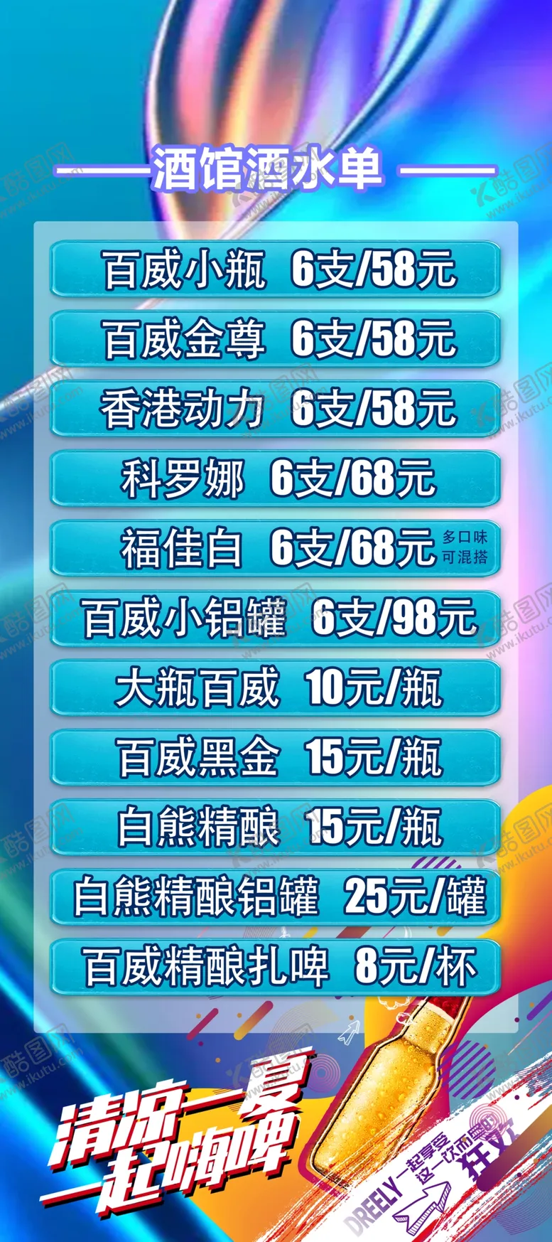 编号：84279010041118474679【酷图网】源文件下载-酒水价格表