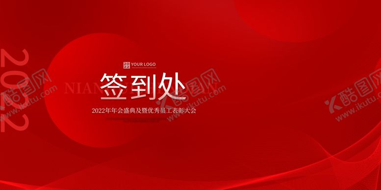 编号：42135009161106499168【酷图网】源文件下载-活动签到处