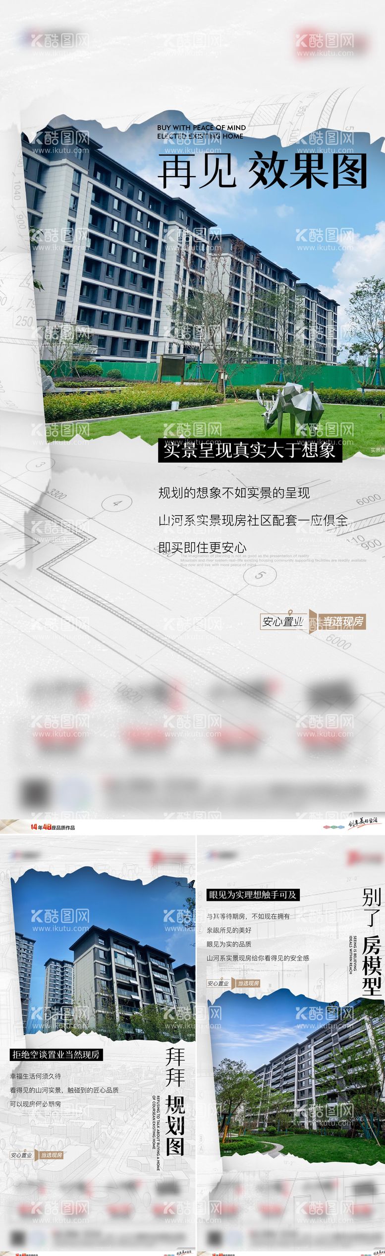 编号：90064512031747567100【酷图网】源文件下载-现房住宅价值点海报