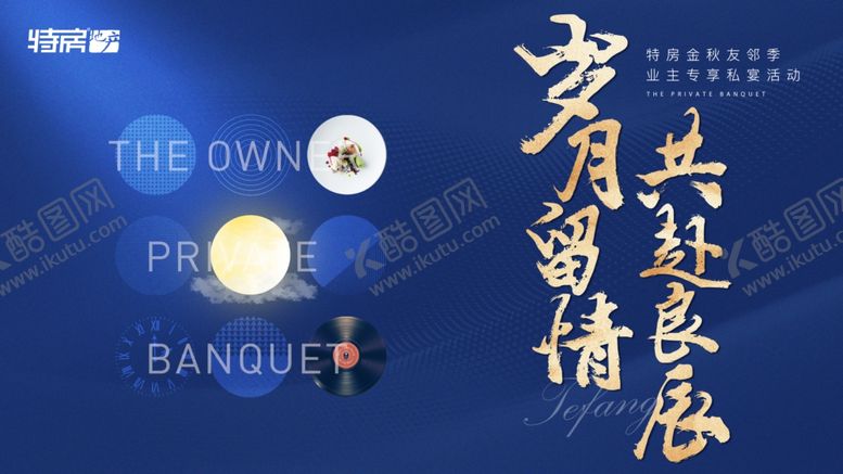 编号：55789810130054212989【酷图网】源文件下载-房地产中秋节