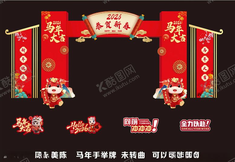 编号：11949104050217146157【酷图网】源文件下载-马年美陈