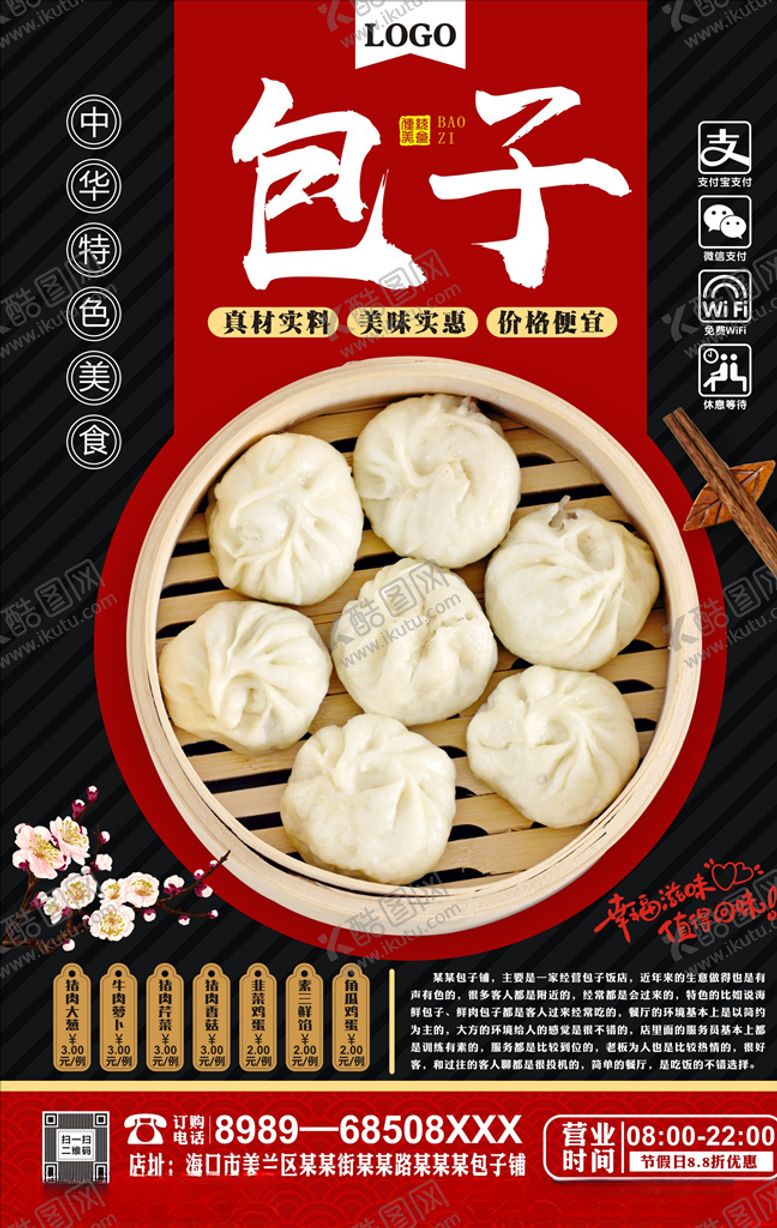 编号：77164209191309148871【酷图网】源文件下载-包子