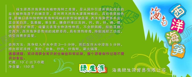 编号：34472810011745191563【酷图网】源文件下载-野菜绿色食品标贴包装