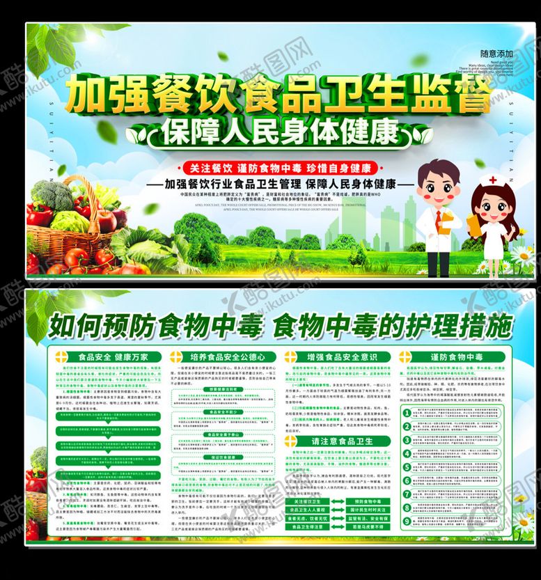 编号：50635907121251174379【酷图网】源文件下载-食品卫生监督