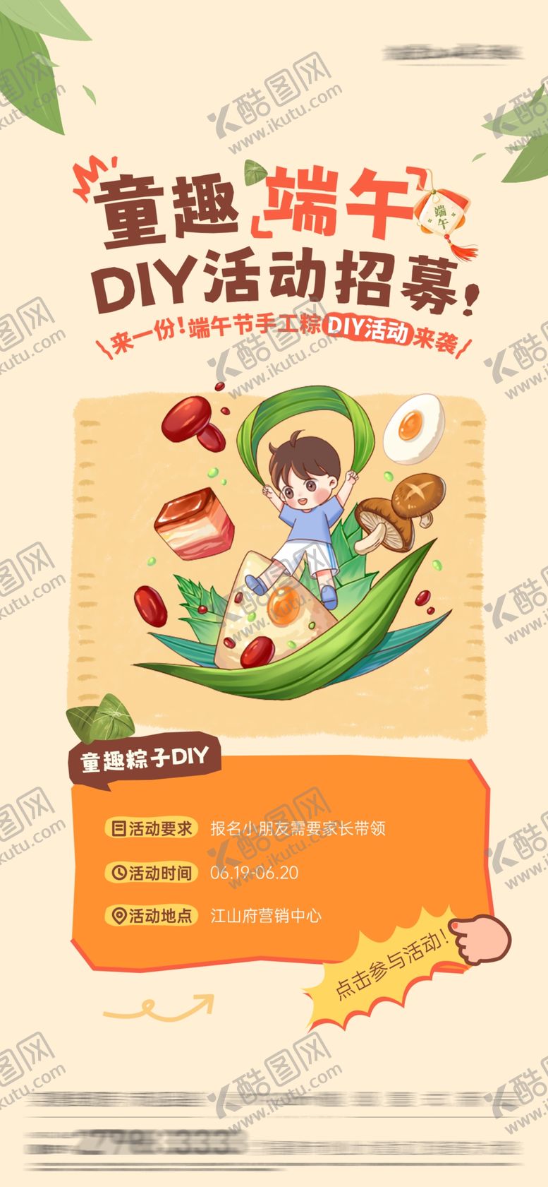 编号：71614006111827027441【酷图网】源文件下载-端午节海报