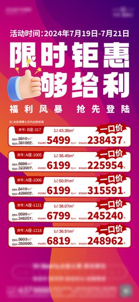 促销单图海报