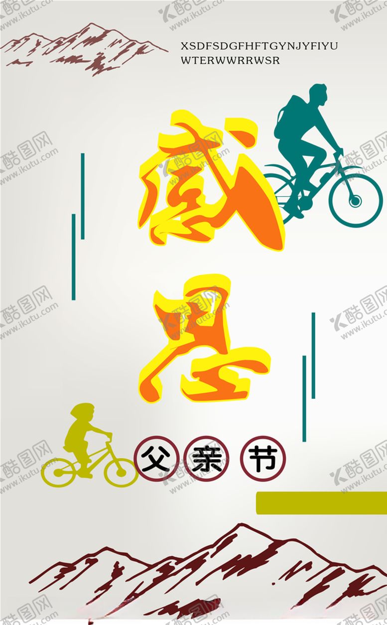 编号：54131809250750488583【酷图网】源文件下载-感恩父亲节