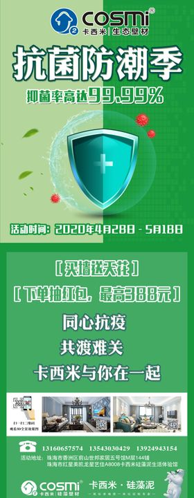 卡西米抗菌防潮季
