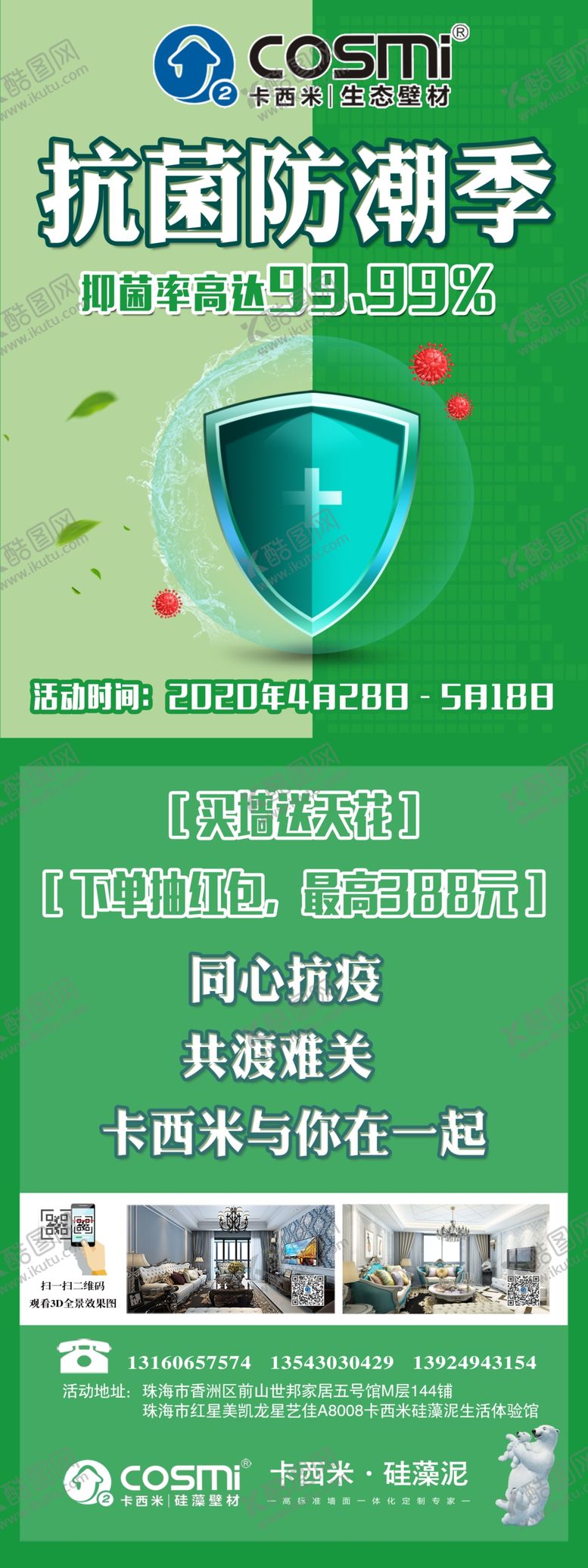 编号：28085110180243481851【酷图网】源文件下载-卡西米抗菌防潮季