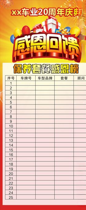 感恩榜