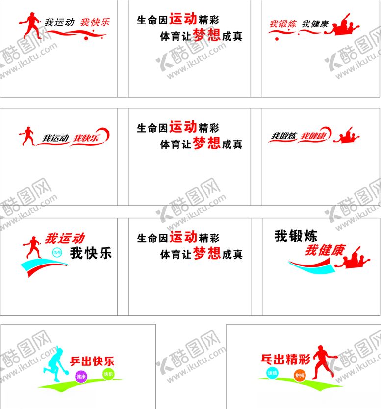 编号：13680907030611513567【酷图网】源文件下载-乒乓球室文化墙