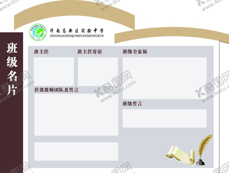 编号：40672309281131306796【酷图网】源文件下载-班级名片