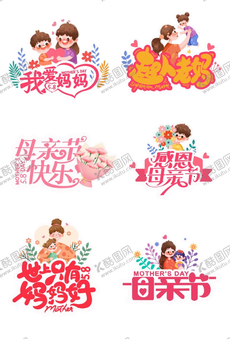 编号：94970804032331435049【酷图网】源文件下载-多彩母亲节主题创意设计元素
