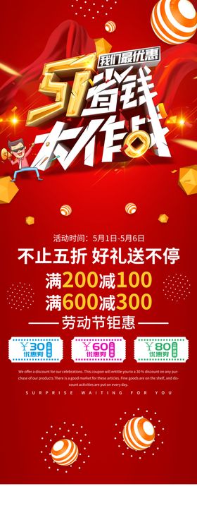 五一展架钜惠全城广告板