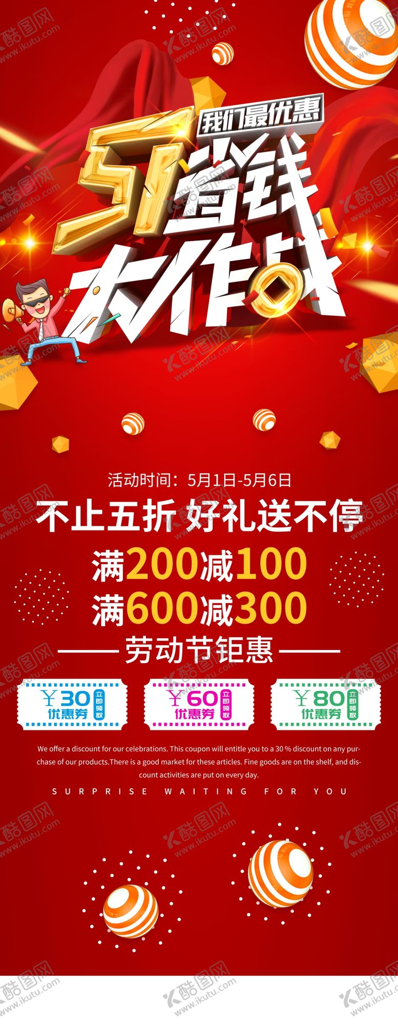 编号：94783307060054296013【酷图网】源文件下载-五一展架