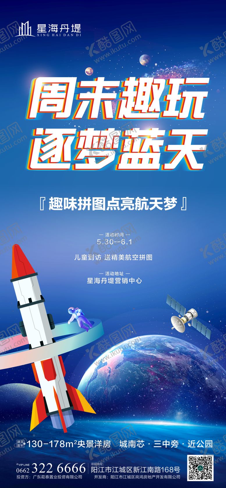 编号：55519805302339235810【酷图网】源文件下载-房地产周末航天拼图暖场活动