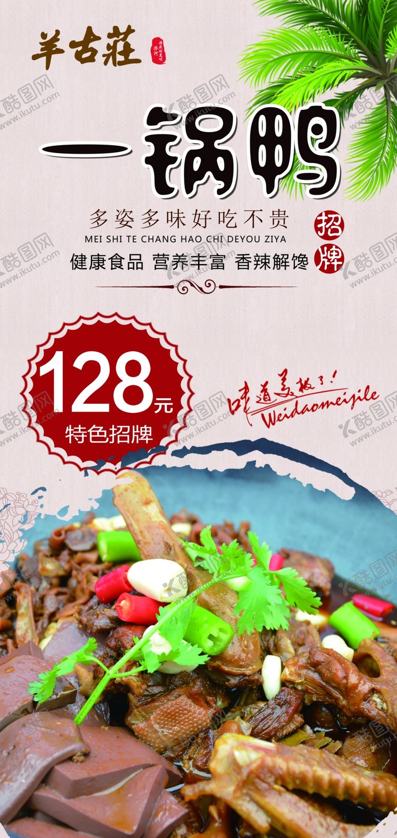 编号：34503809231746507750【酷图网】源文件下载-一锅鸭海报背景