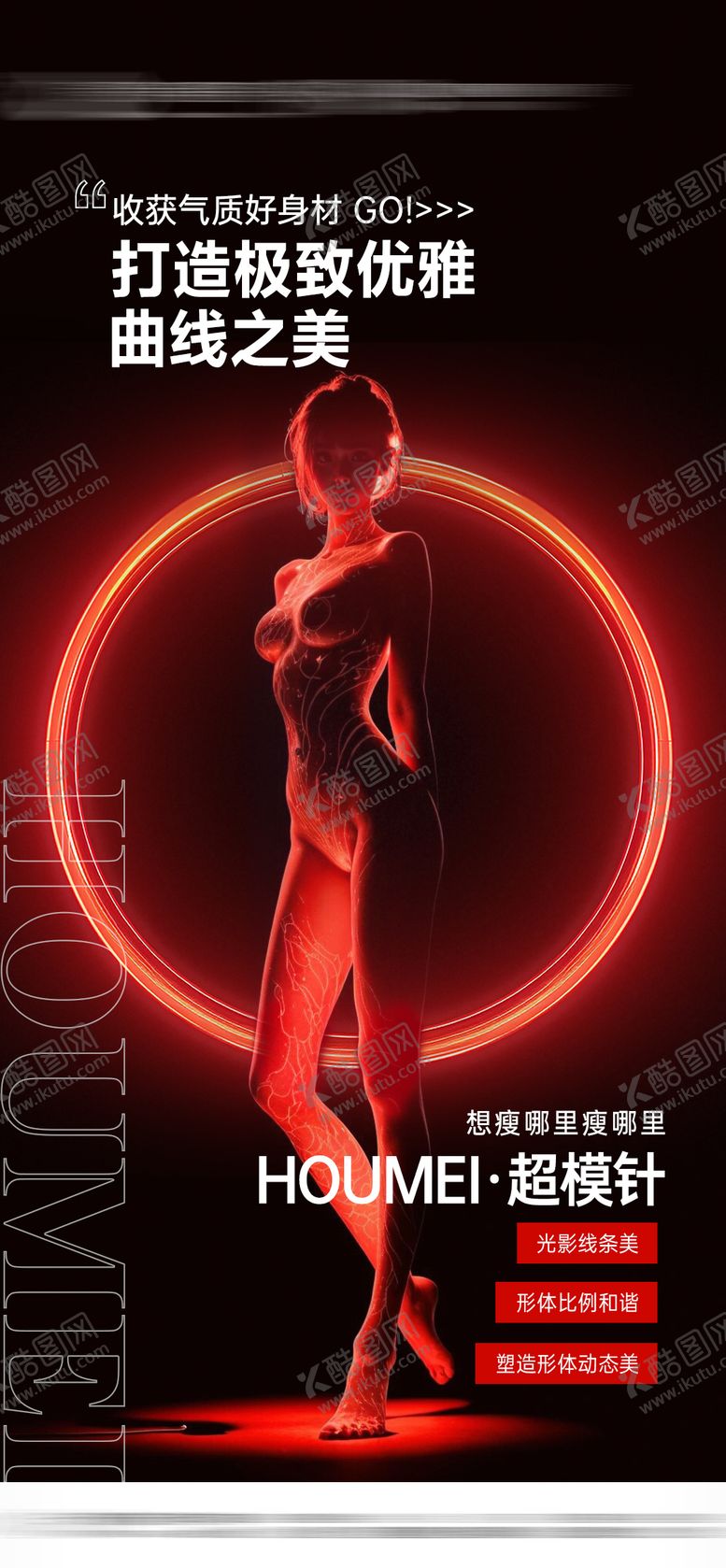 编号：49729507032147001484【酷图网】源文件下载-超模针塑形