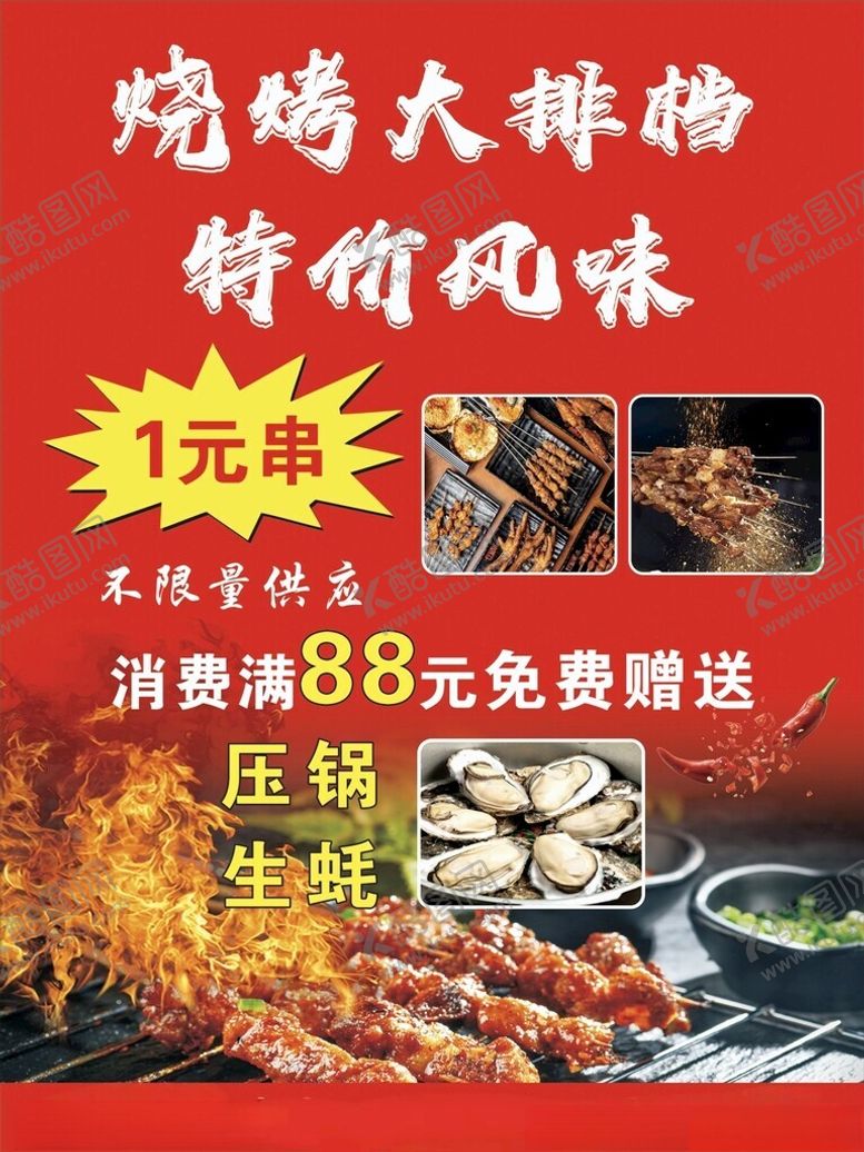 编号：80847902151611285306【酷图网】源文件下载-烧烤大排档