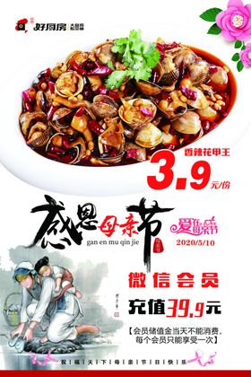 感恩母亲节活动海报