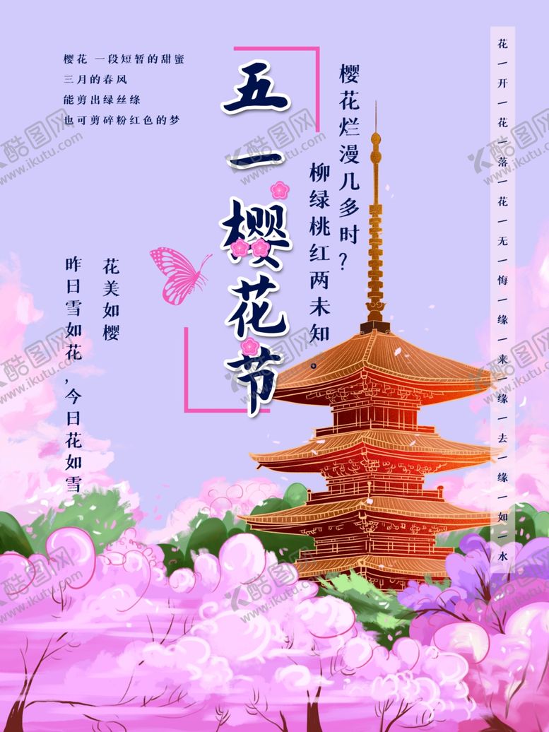 编号：49922710231851483343【酷图网】源文件下载-樱花五一劳动节