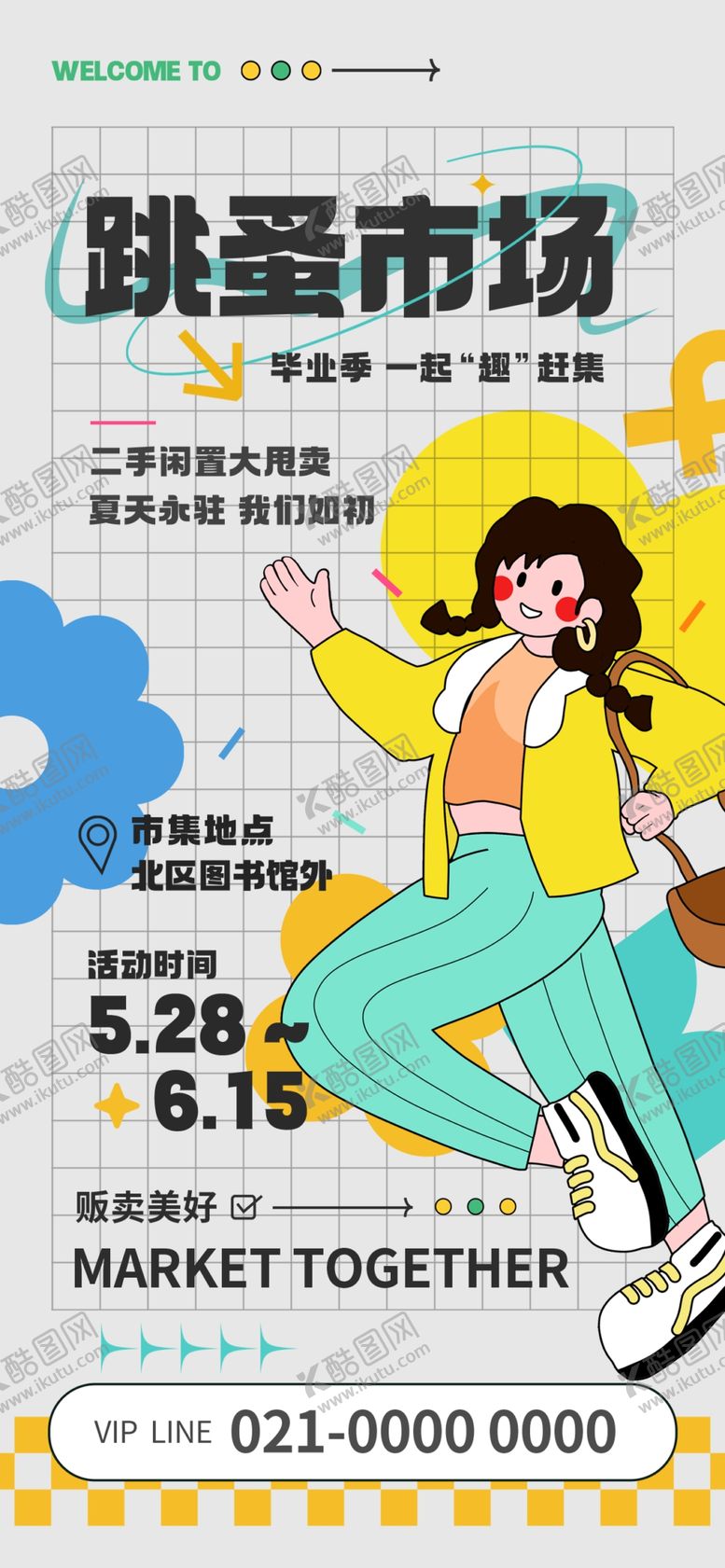 编号：99117209231544192215【酷图网】源文件下载-创意集市海报