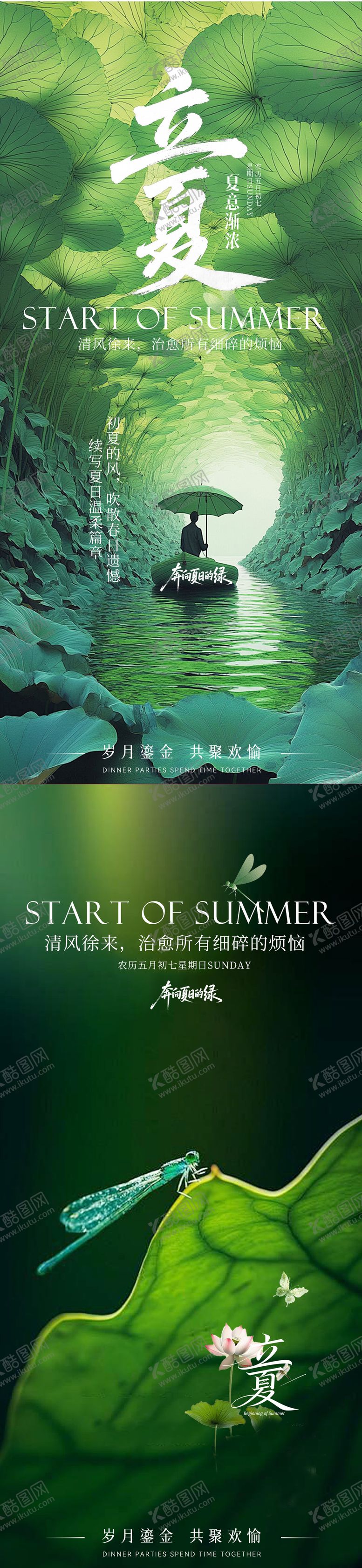 编号：17807605030202162811【酷图网】源文件下载-立夏节气海报