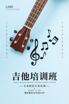 吉他培训班