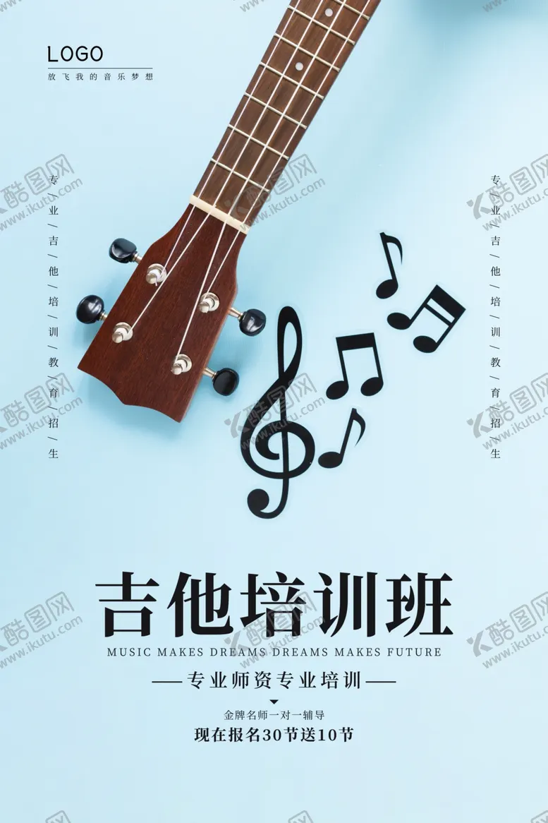 编号：70949005081020036400【酷图网】源文件下载-吉他培训班