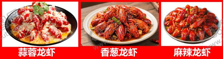 编号：89902306081315404667【酷图网】源文件下载-小龙虾麻辣龙虾