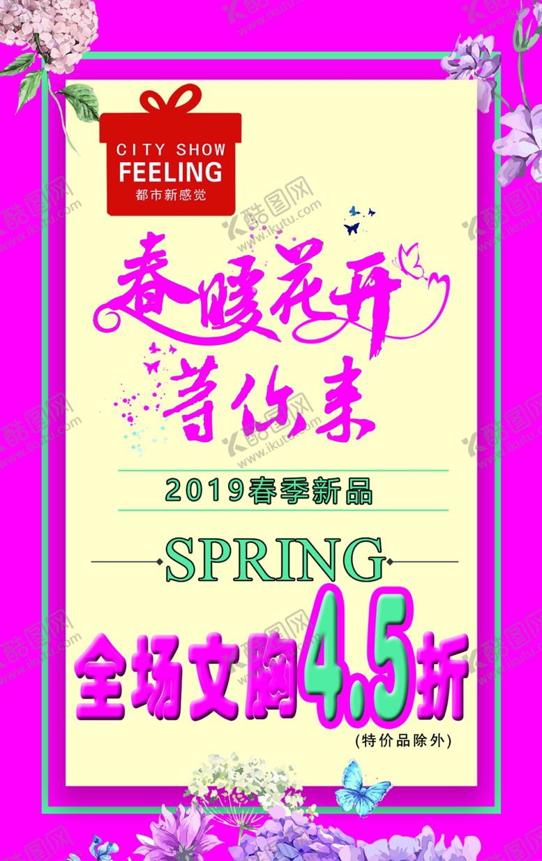 编号：49211406161502208794【酷图网】源文件下载-内衣海报