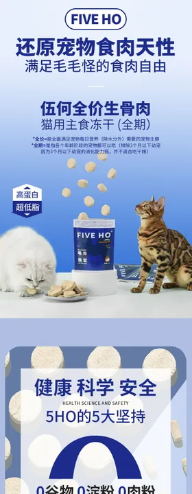 宠物猫粮宠物零食详情页