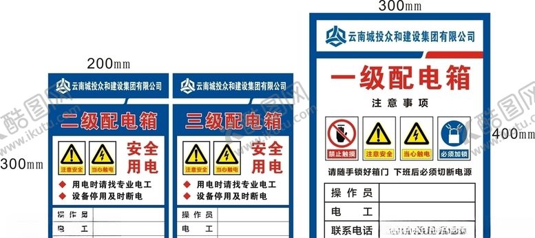 编号：23403404201633061081【酷图网】源文件下载-工地配电箱贴纸